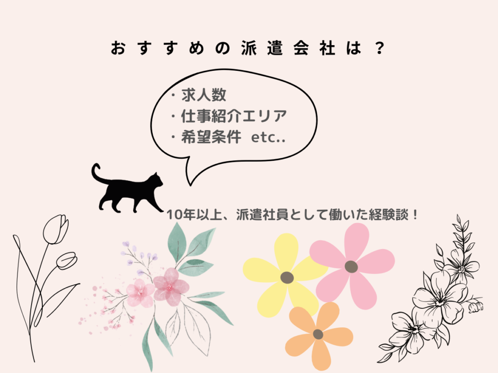 【20代事務未経験】派遣登録におススメな大手6社！(東京23区編)