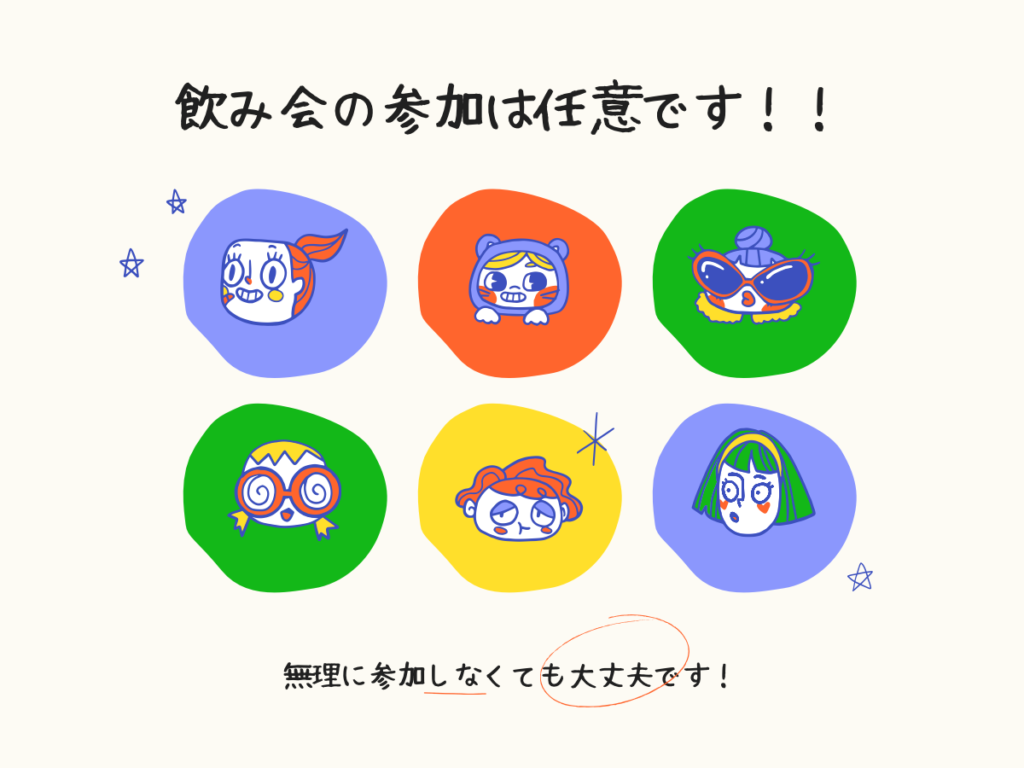 派遣先の飲み会(懇親会)の断り方！参加するメリットとデメリットは？